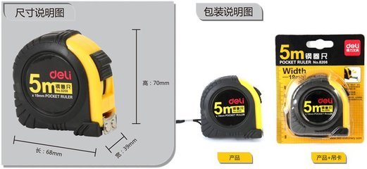 【得力(deli)8208-5m全包胶钢卷尺】价格,厂家,图片,,刘尧 -